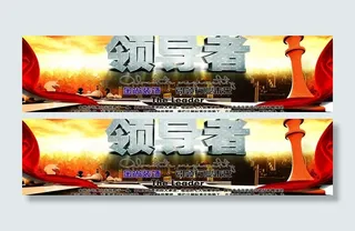 企业形象领导者图片