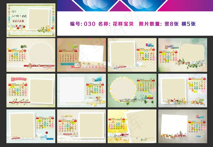 2014卡通花环花卉台历设计PSD素材(2480X1713(DPI:300))psd模版下载