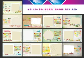 2014卡通花环花卉台历设计PSD素材