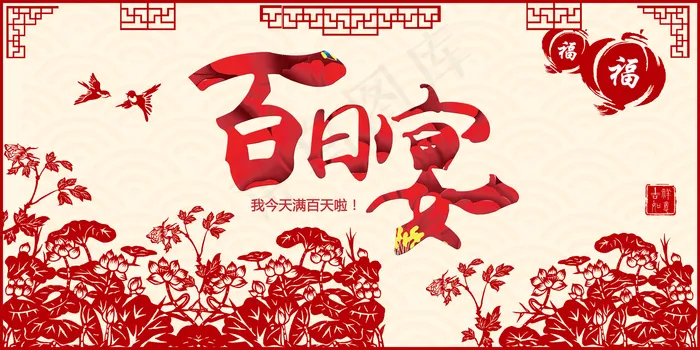 春节喜庆中国风儿童节生日会活动海报...(7087X3543(DPI:150))psd模版下载