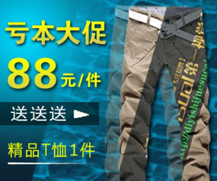 亏本大促男裤主图直通车psd模版下载