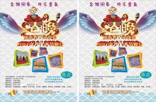 2016猴年年会晚会节目征集海报设...