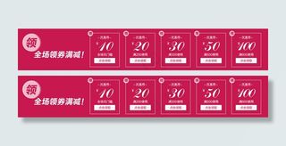优惠券链接素材