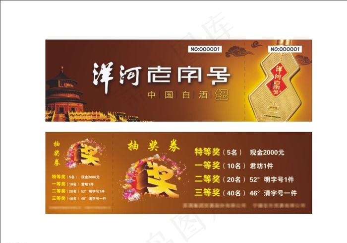 抽奖券图片psd模版下载