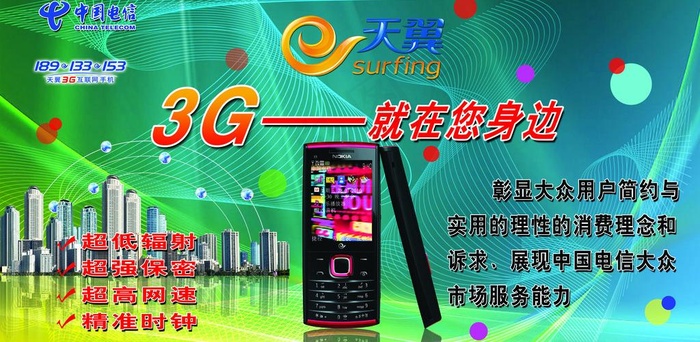 中国电信宣传海报图片(8661X4724(DPI:200))psd模版下载