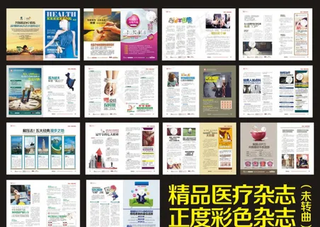 精品全彩医疗杂志