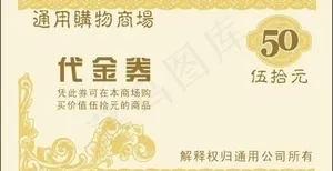 优惠券图片