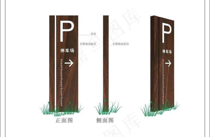 停车场指示牌03图片cdr矢量模版下载