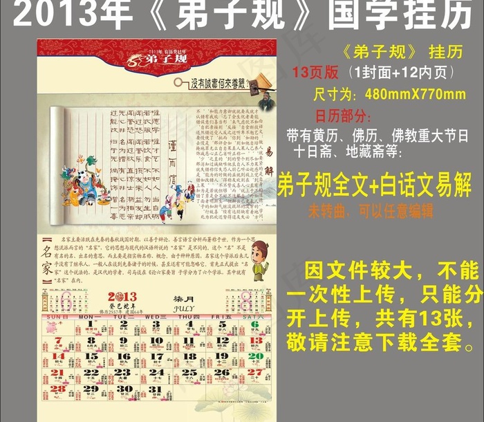 2013年《弟子规》国学挂历 7月...(210X297)cdr矢量模版下载