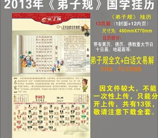 2013年《弟子规》国学挂历 7月...