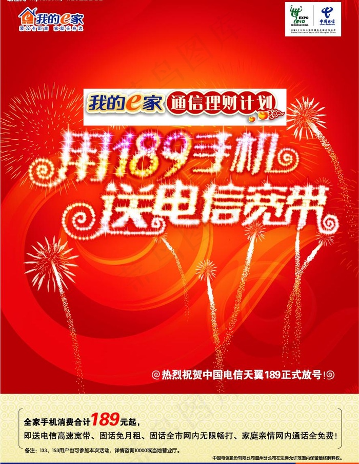 电信e9传单图片