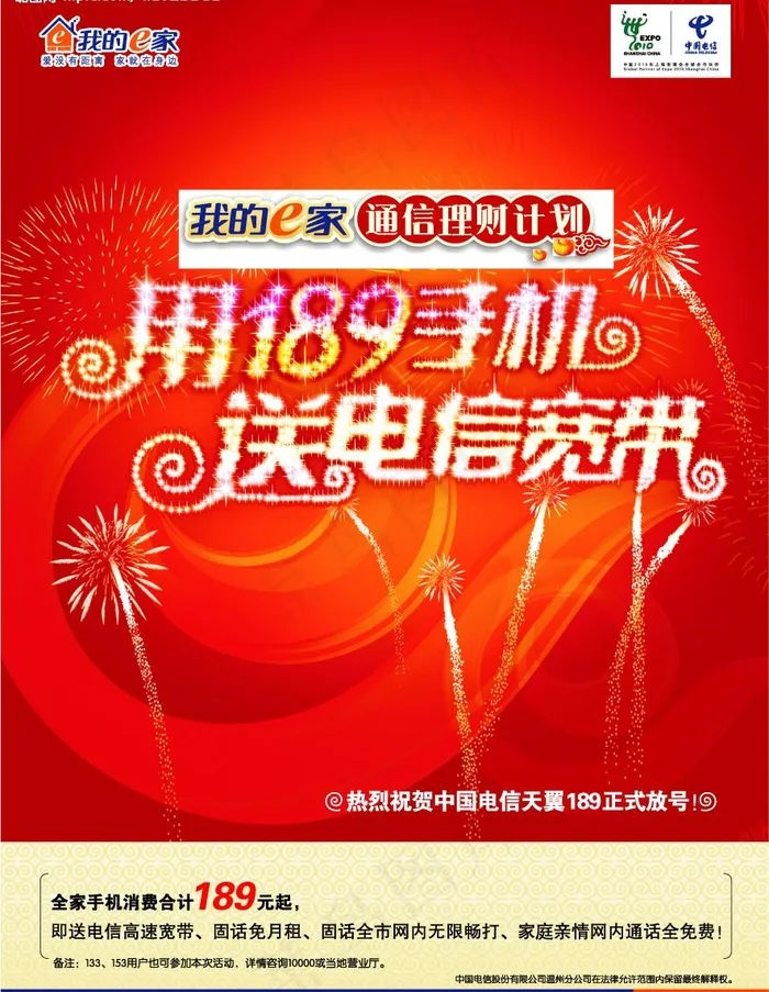 电信e9传单图片cdr矢量模版下载