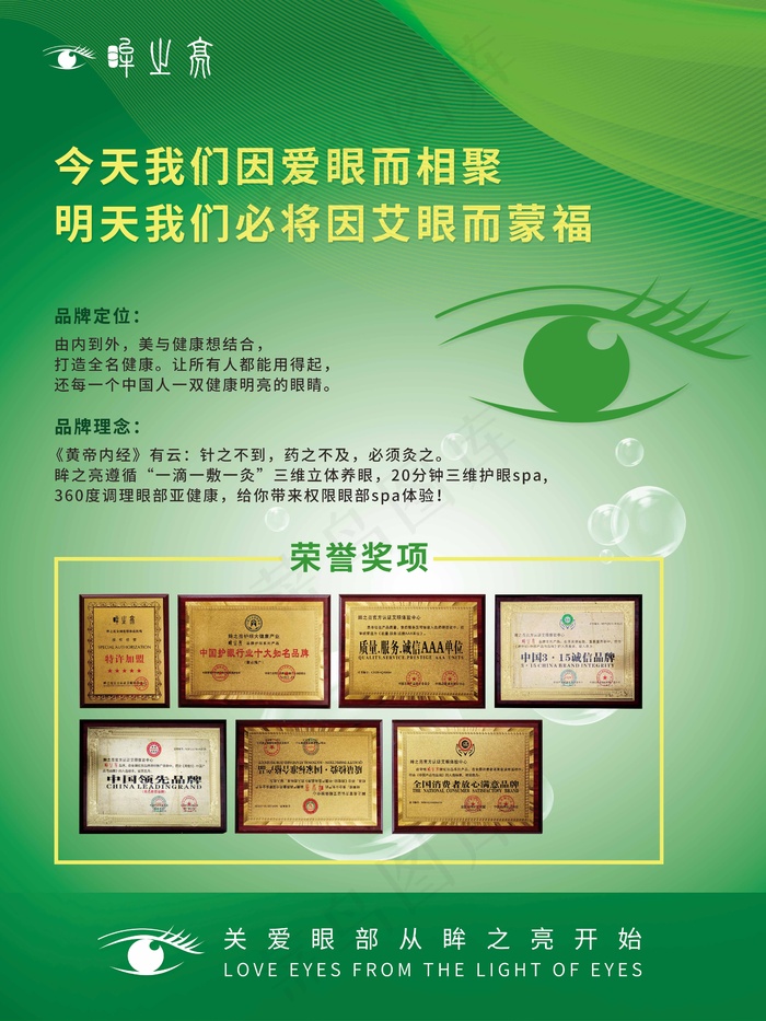 眸之亮 荣誉奖项psd模版下载