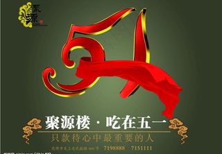 聚源楼吃在五一图片