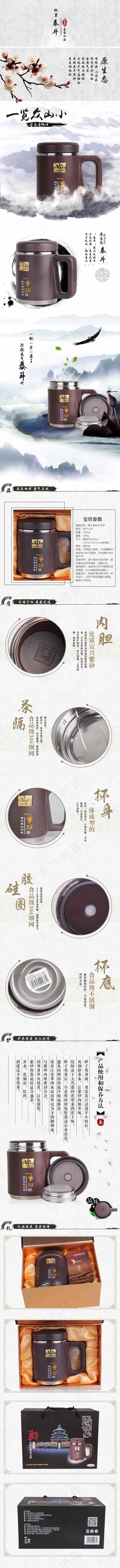 杯子养生泰斗详情页(750X9780(DPI:72))psd模版下载