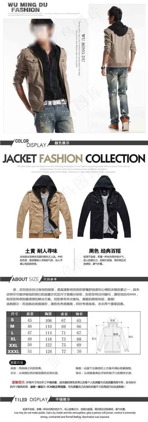 淘宝网天猫商城男士服装详情页面模板...