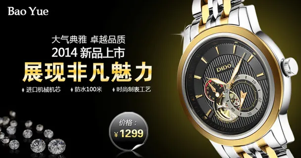 手表新品上市海报