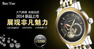 手表新品上市海报