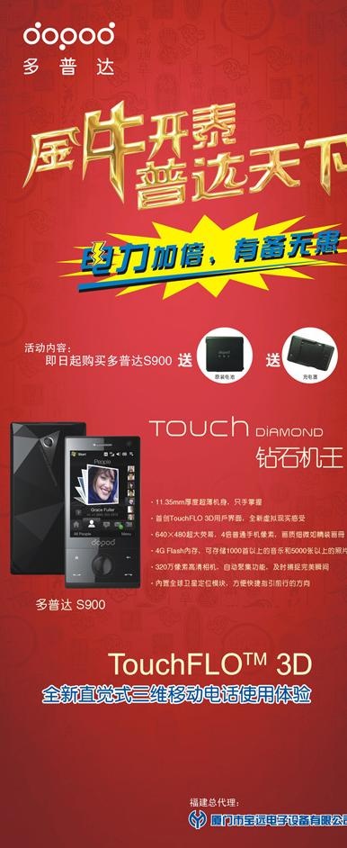 多普达s900新年易拉宝图片cdr矢量模版下载