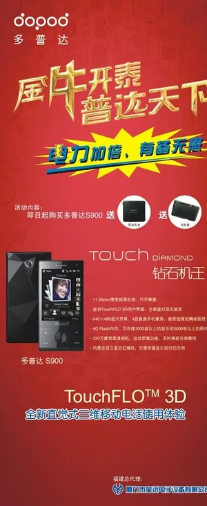 多普达s900新年易拉宝图片