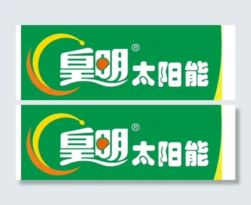 皇明太阳能图片cdr矢量模版下载