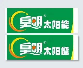 皇明太阳能图片