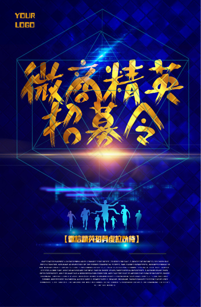 微商招募加盟招聘宣传海报