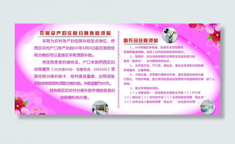 医院制度展板图片