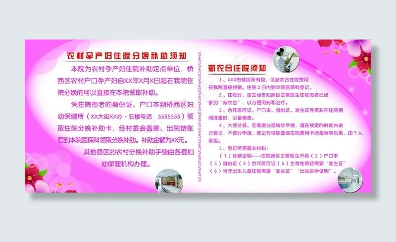 医院制度展板图片psd模版下载