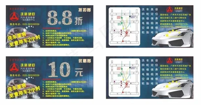 汽车美容折卡券cdr矢量模版下载
