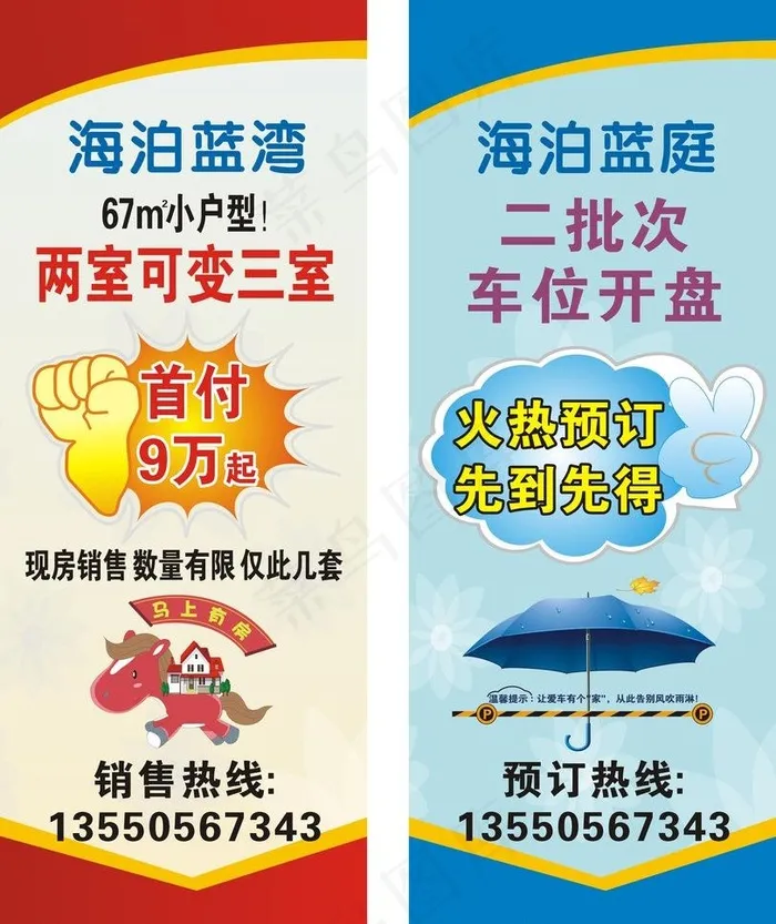 房地产x展架图片cdr矢量模版下载