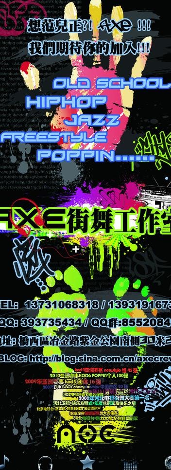 街舞图片