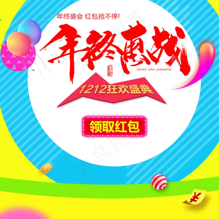 双十二主图psd模版下载