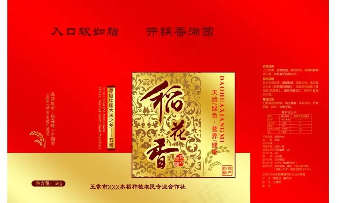 金卡稻花香包装图片psd模版下载