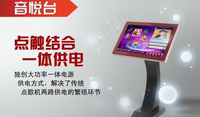 家庭家用ktv点歌机图片psd模版下载