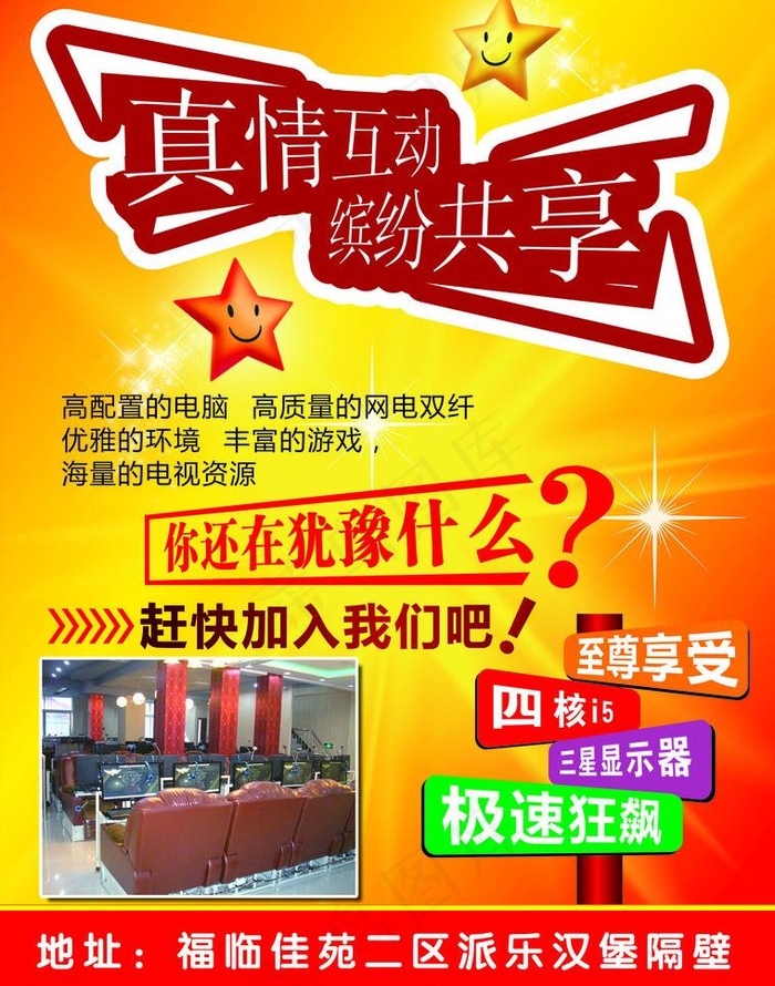 网吧宣传单图片psd模版下载