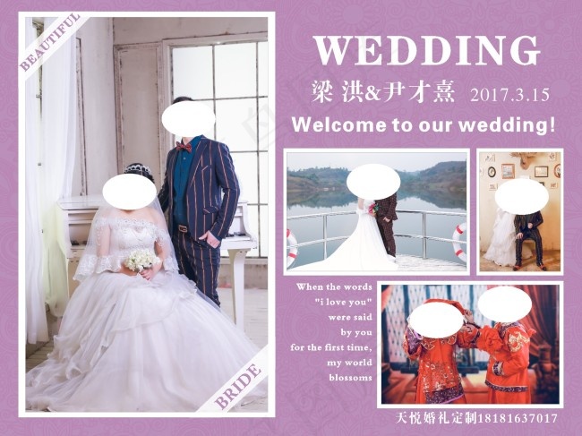 婚礼迎宾喷绘(210X297)cdr矢量模版下载