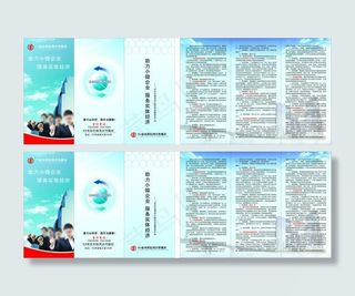 农村信用社三折页