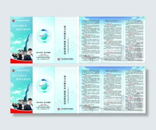 农村信用社三折页