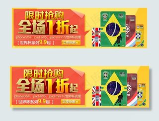淘宝手机壳世界杯款促销海报