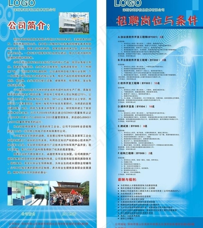招聘易拉宝图片cdr矢量模版下载