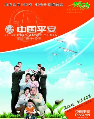 中国平安保险封面图片