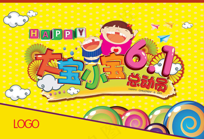 61儿童节总动员海报设计PSD素材(2409X1644(DPI:72))psd模版下载