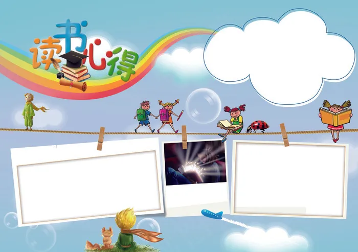 蓝色读书心得手抄报电子报模板(4961X3489(DPI:300))psd模版下载