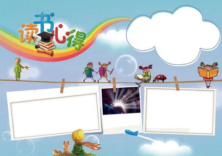 蓝色读书心得手抄报电子报模板