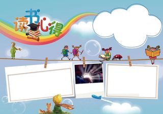 蓝色读书心得手抄报电子报模板