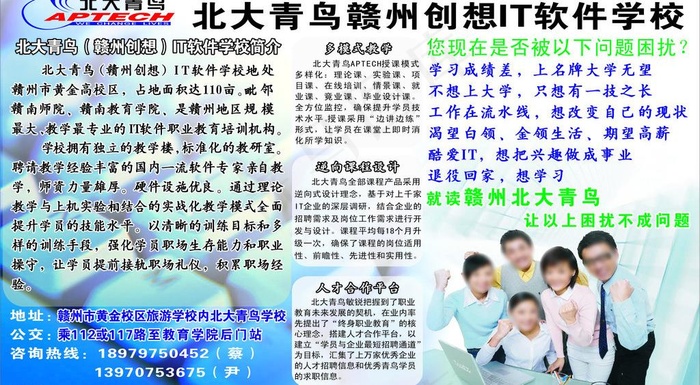 宣传单 北大青鸟图片