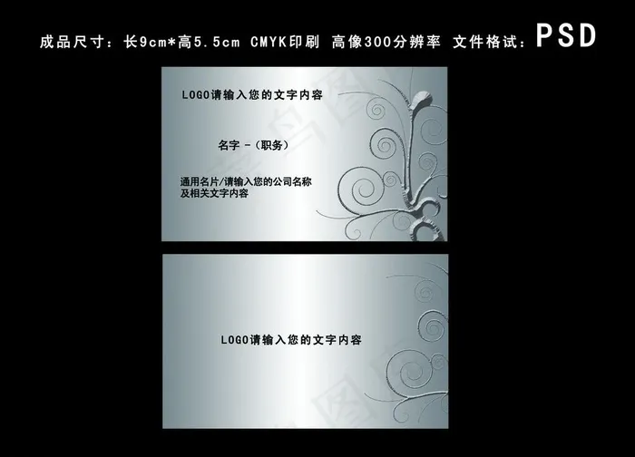 通用名片psd模版下载