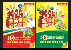 诚信315图片