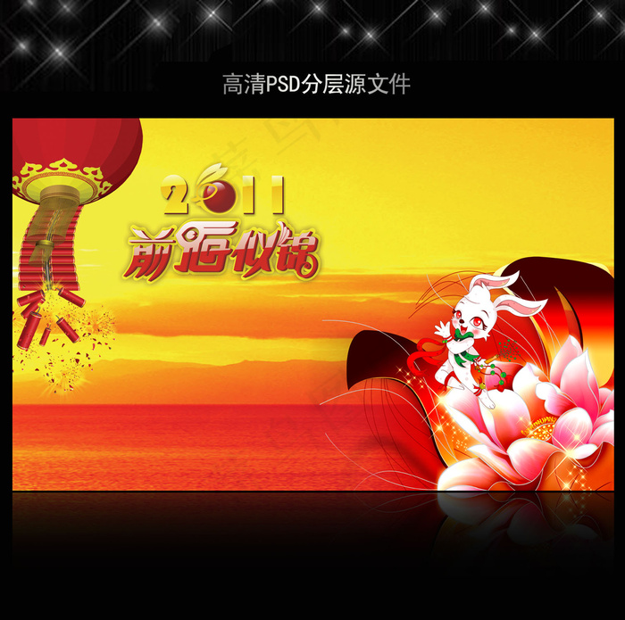 2011年兔年春节PSD模版下载